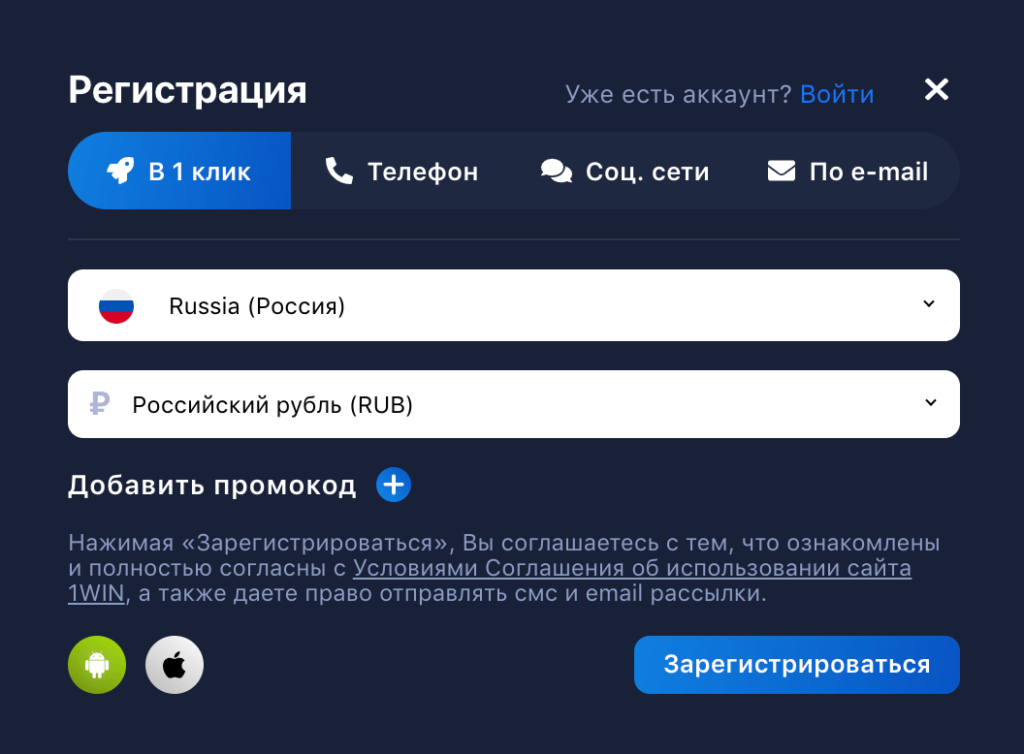 Как зарегистрироваться в 1 Вин